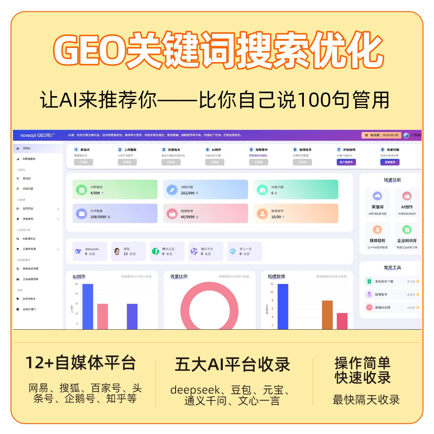 抚顺GEO推广